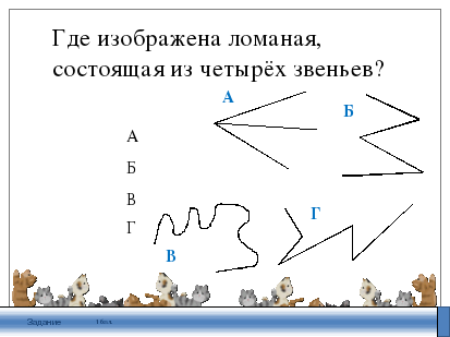 Где изображена. Ломаная состоящая из четырех звеньев. Ломаная линия состоящая из трех звеньев. Ломаная линия состоящая из 4 звеньев. Укажи где изображена ломаная состоящая из четырех звеньев.