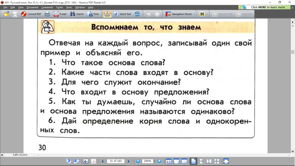 Задания на основе текста. Одинаковы ли основа слова и основ предложения. Основа слова спросила. Предложение со словом нечаянно. Состав слова нечаянной.