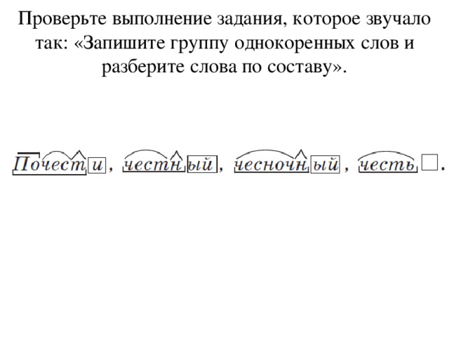 Разбор слова однокоренных. Разбор однокоренных слов. Однокоренные слова разобрать по составу. Однокоренные слова с разбором по составу. Разбор слова по составу однокоренные слова.