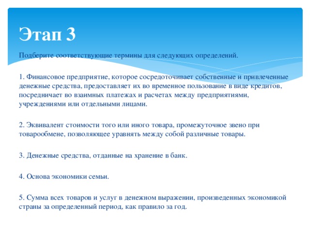 Презентация к внеклассному мероприятию Экономический турнир