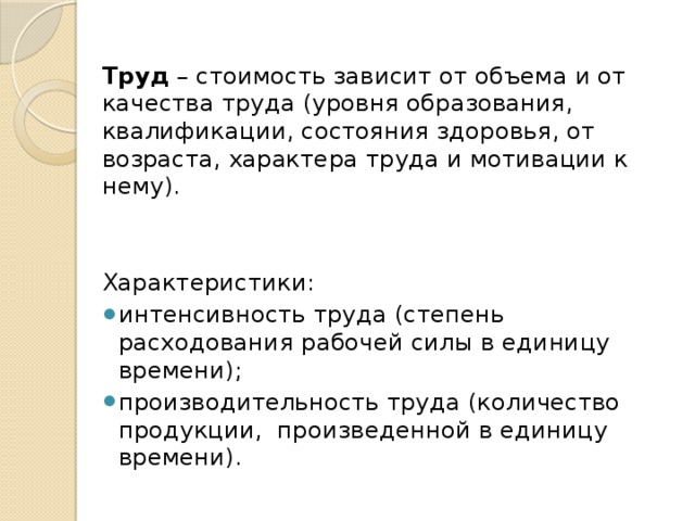 Зависел от труда. От чего зависит оценка труда. От чего зависит качество труда. Труд зависит от. Качество и количество труда характеристика.