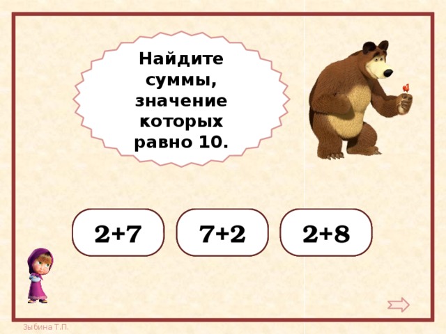 Найдите значение суммы 5 и 3