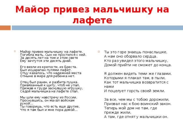 Мальчишка лафете стих. Константин Симонов майор привез мальчишку. Симонов 5 класс стихотворение майор привез. Стихотворение майор привез мальчишку на лафете. Константин Симонов майор привез мальчишку на лафете.