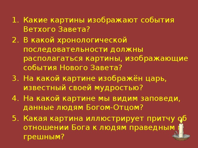 Пронумеруйте события в хронологической последовательности чтобы увидеть рисунок