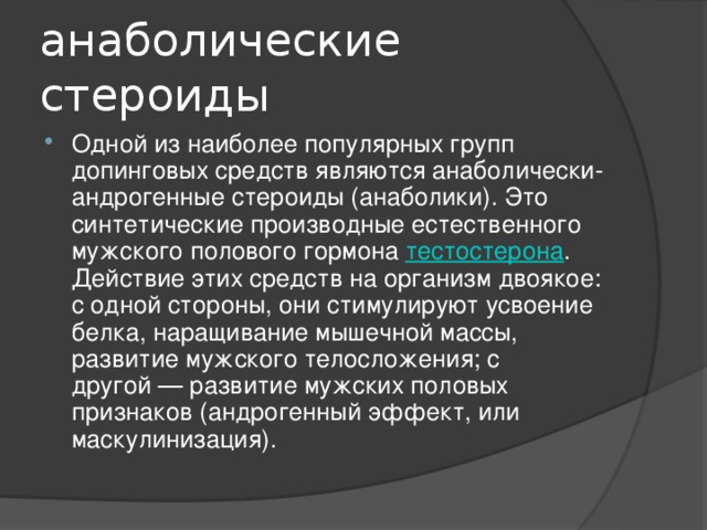 Гормоны.Презентация. - Химия - Презентации - 10 класс