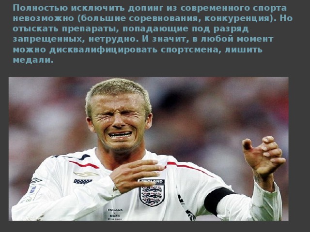 Полностью исключить допинг из современного спорта невозможно (большие соревнования, конкуренция). Но отыскать препараты, попадающие под разряд запрещенных, нетрудно. И значит, в любой момент можно дисквалифицировать спортсмена, лишить медали.  