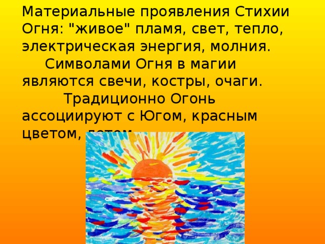 Человек и стихии природы огонь работает на человека 3 класс технология презентация