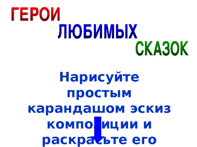 Нарисуйте и раскрасьте плащи крестоносцев