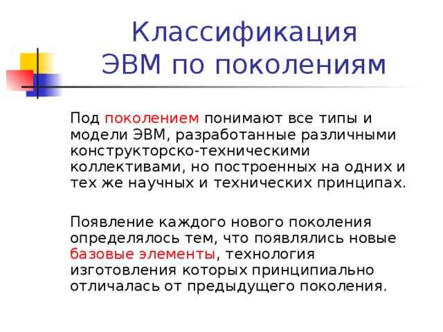 1 принципы построения эвм классификация эвм состав персонального компьютера