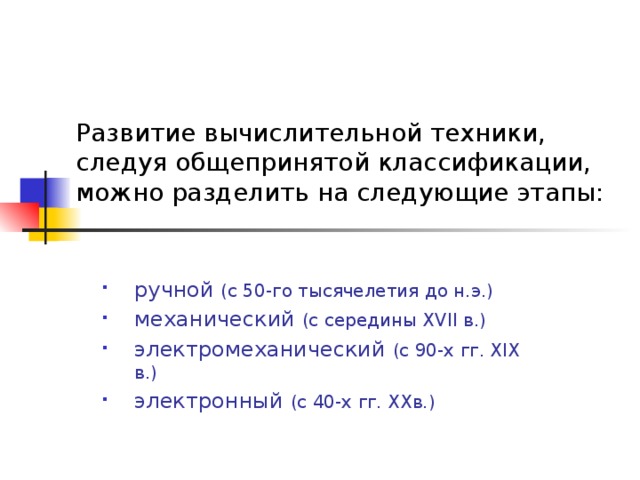 Какое приспособление для счета относящиеся к ручному этапу развития икт изображено на рисунке ответы