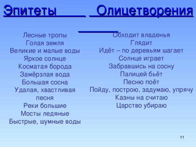 Найти олицетворение в стихотворении