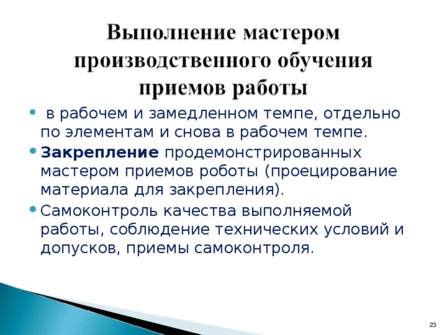 - рабочий инструмент: кельма,молоток-кирочка, ковш- лопата, расшивка; - измерительный инструмент: отвес, уровень, угольник, правило; - приспособления для работы на высоте .   