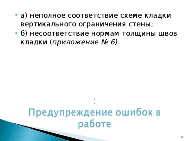 Приложение №3.   Ф.И обучающегося № рабочего места  