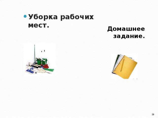 (особое внимание обратить на обучающихся ( указать фамилии );  проверка правильности выполнения трудовых приемов обратить особое внимание на обучающихся ( указать фамилии );  проверка содержания рабочих мест  проверка правильности самоконтроля: обратить особое внимание на выполнение приемов самоконтроля, соблюдение допусков кладки, обратить внимание на обучающихся ( указать фамилии ); -приемка и оценка работы.  