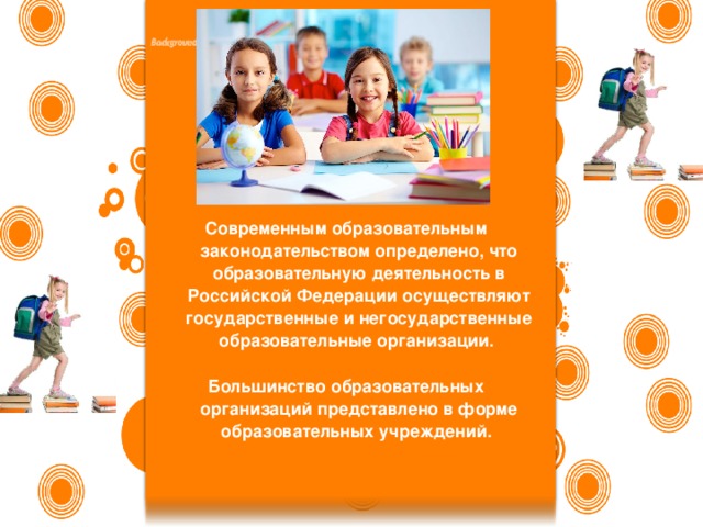 Что может быть образовательным. Что может быть образовательным