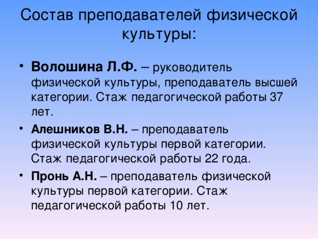 Информационная карта учителя физической культуры на первую категорию