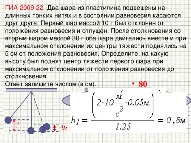 Пластилиновый шарик массой 2 килограмма