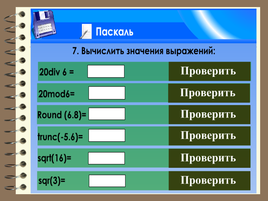 Разработка урока по информатике по теме «Операторы управления языка Паскаль»