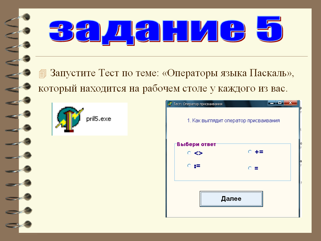 Разработка урока по информатике по теме «Операторы управления языка Паскаль»