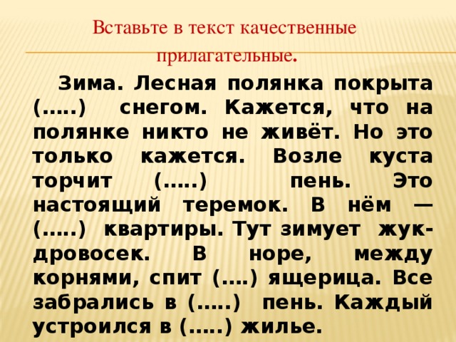 7 класс вставь