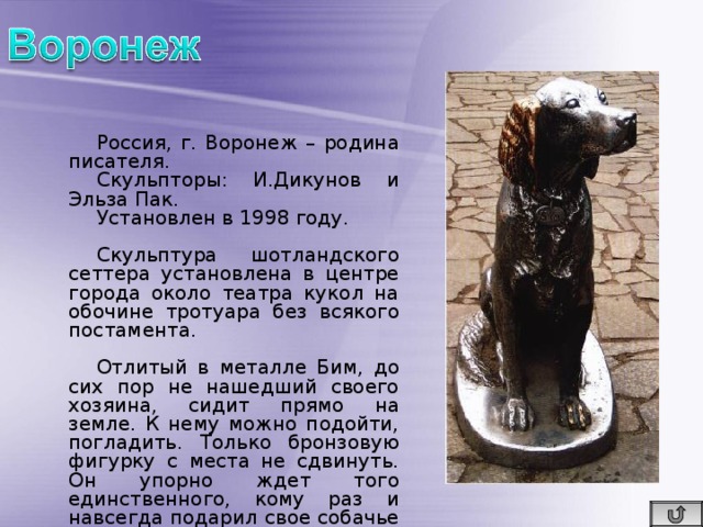 Презентация на тему "Памятники литературным героям"