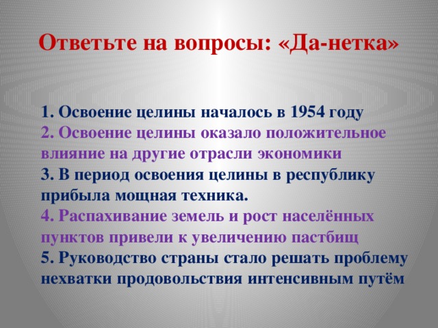 Сформулируйте главную задачу освоения целинных земель