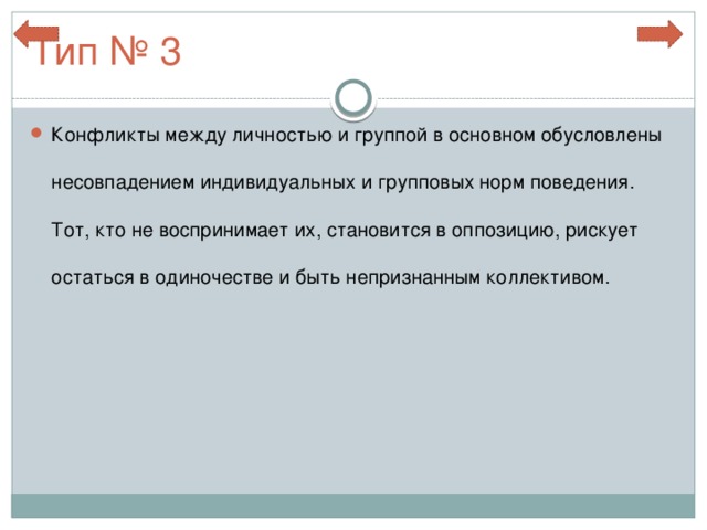 Презентация "Управление конфликтами в сервисе и туризме." - скачать проект