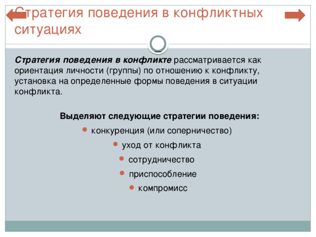 Поведение в определенной ситуации которое рассматривается как образец при аналогичных ситуациях