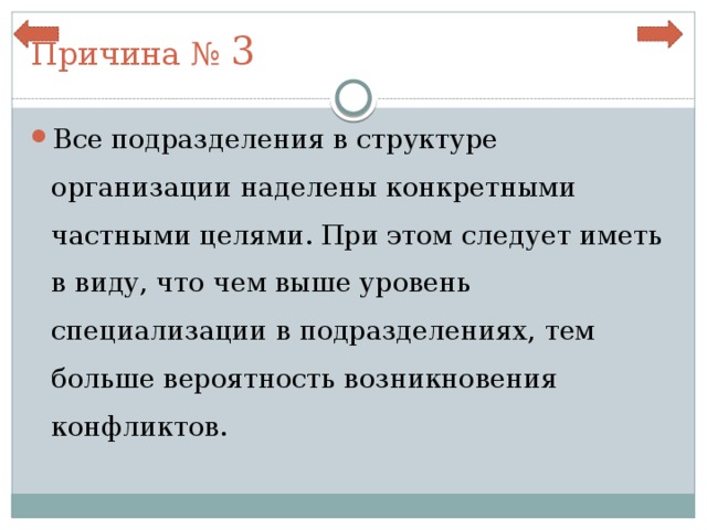 Цель частного учреждения. Частная цель это. При обсуждении проекта имей (в)виду моё мнение..