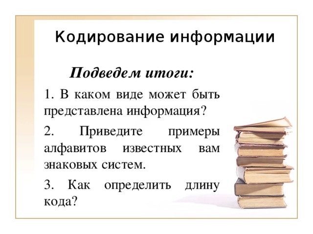 Что такое информация приведите примеры. Что такое информация приведите примеры