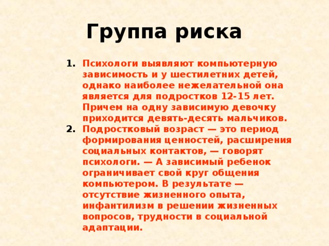 Компьютерная зависимость у детей советы психолога презентация