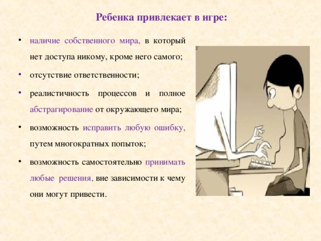 Наличие ответить. Привлекать детей к играм. Отсутствие ответственности ведет к.