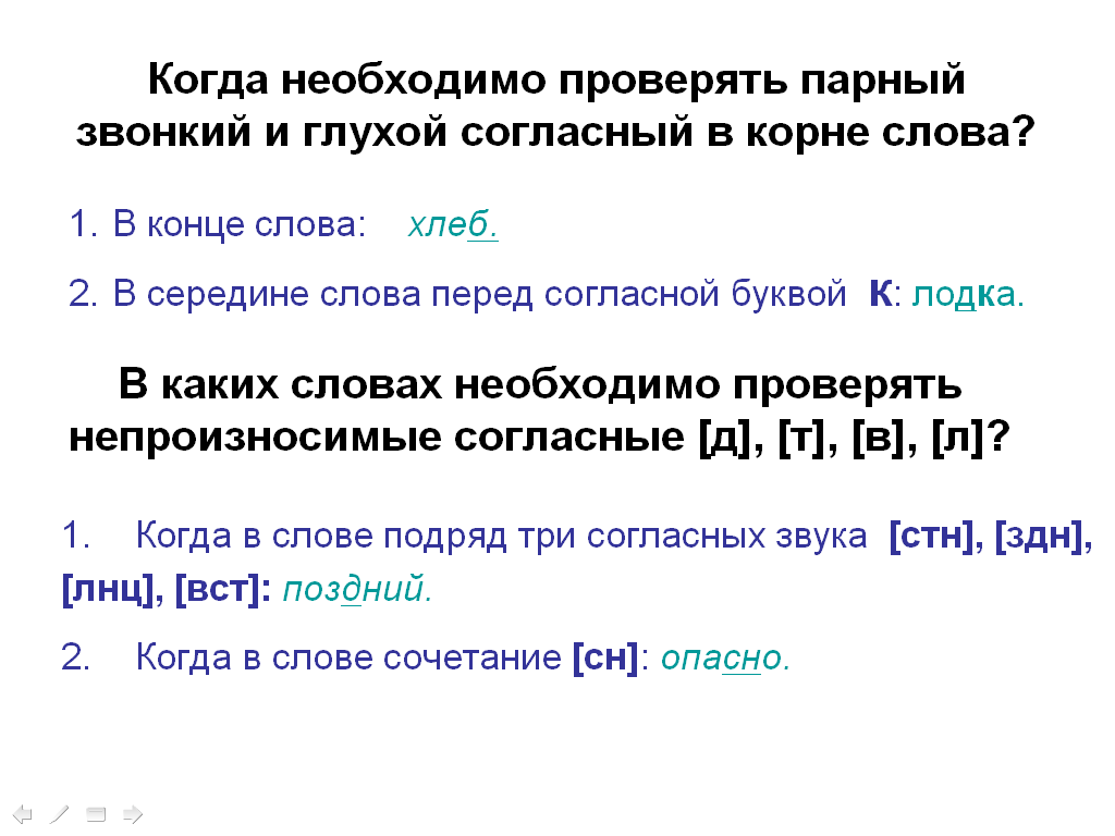 Конспект урока по русскому языку по теме «Парные согласные в корне слова»