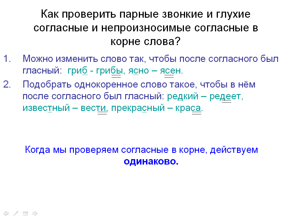 Конспект урока по русскому языку по теме «Парные согласные в корне слова»