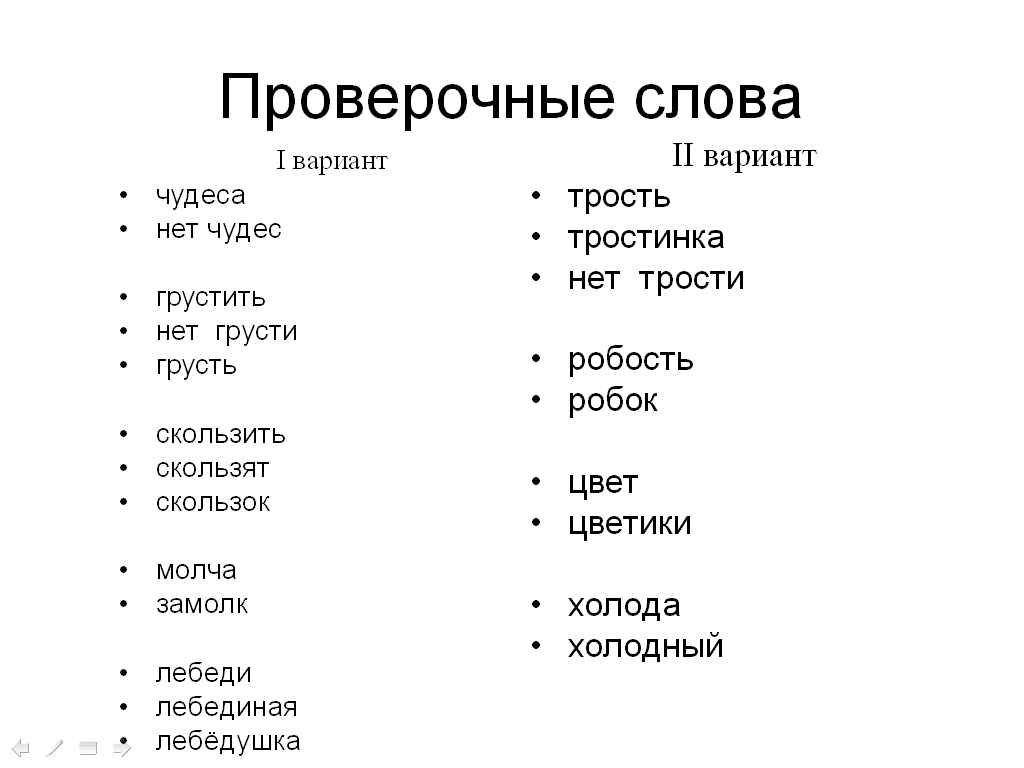 Конспект урока по русскому языку по теме «Парные согласные в корне слова»