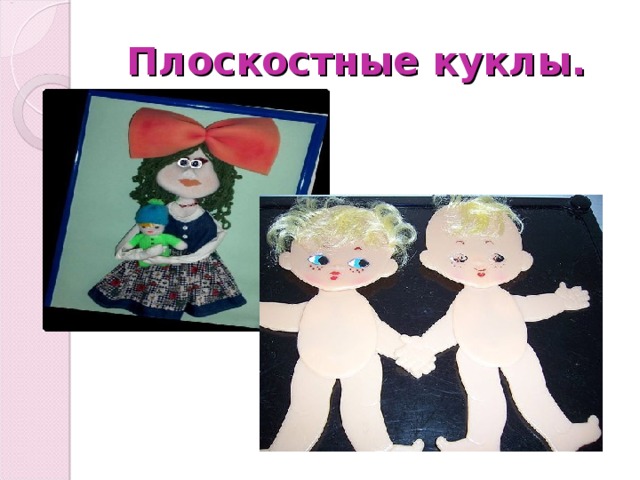 Презентация "Куклотерапия"