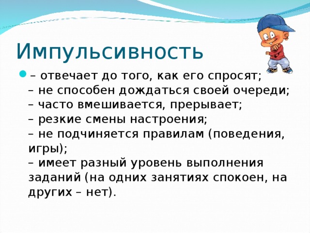 Импульсивность картинки для презентации