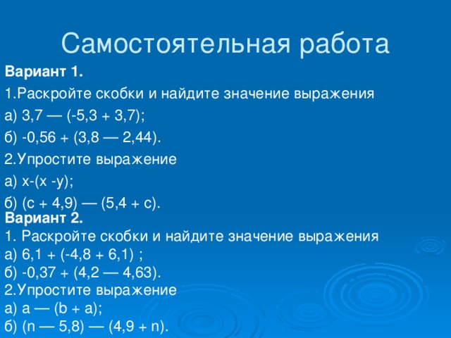 Значение выражения в скобках 2