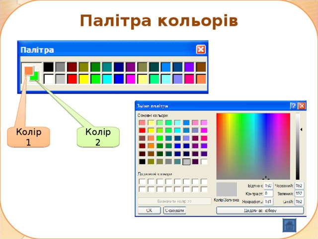 Бесплатный графический редактор paint. Задания для графического редактора начинающих. Таблица в World Paint для презентаций в компе. Згрупуйте палітри в 3 групи. Розгрупуйте згруповані палітри.