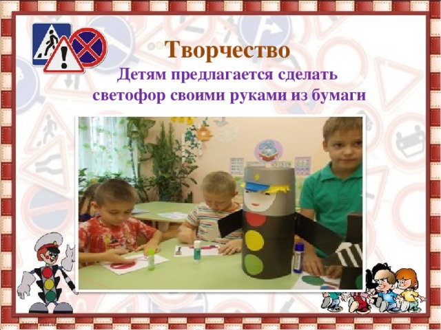 Творчество Детям предлагается сделать  светофор своими руками из бумаги       