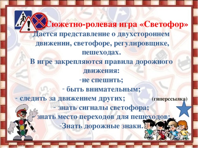 План мероприятий по пдд подготовительная группа