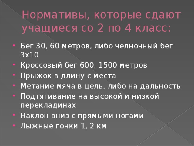 Бег 30 метров 2 класс