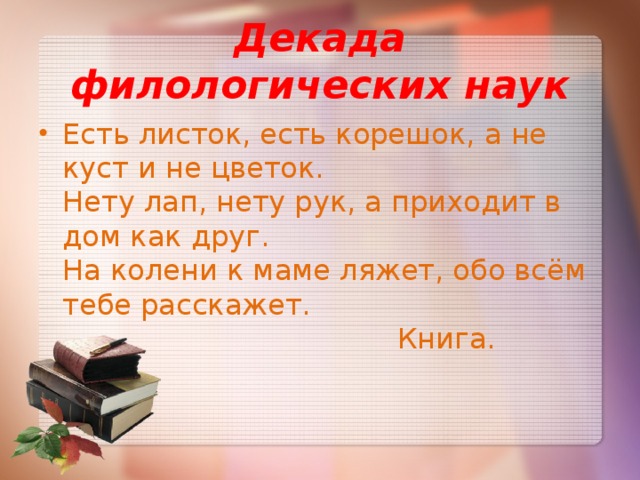 Филологический проект жизнь слова для 5 класса