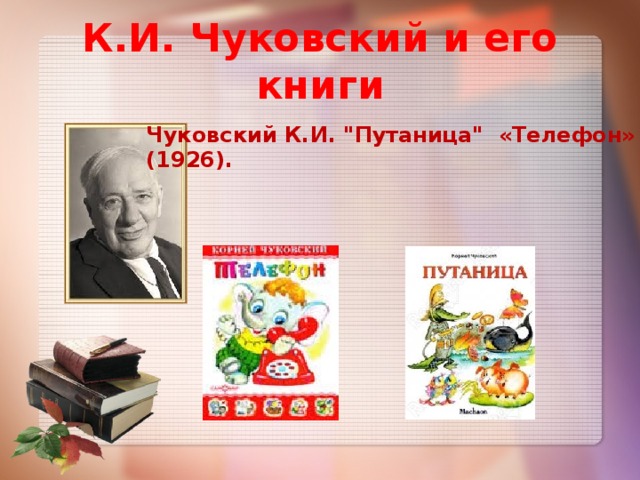 К и чуковский телефон 1 класс школа россии конспект и презентация
