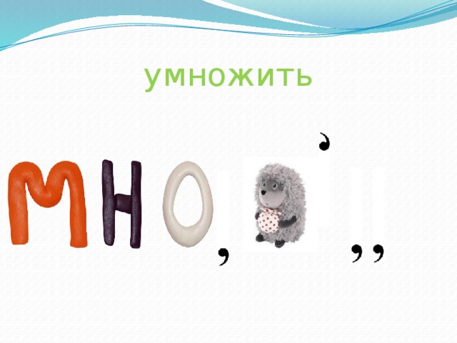 Числовые ребусы. Два умножить на два четыре ребус. Ребус деление. Ребус. Ребус на тему умножение.