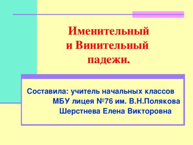 Изменение существительных по падежам презентация, доклад