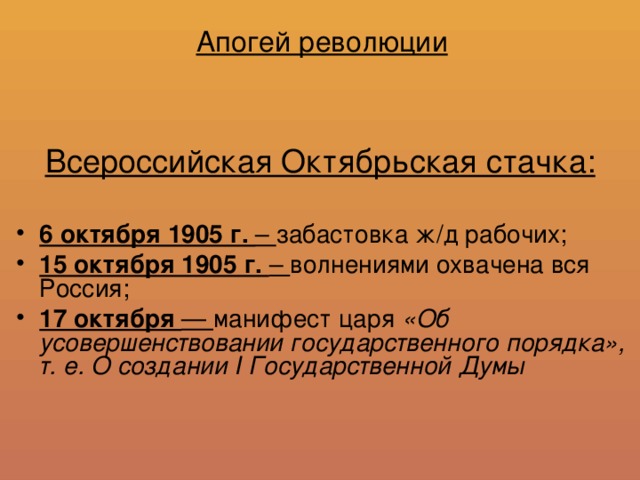Начало первой российской революции манифест 17 октября 1905 г презентация