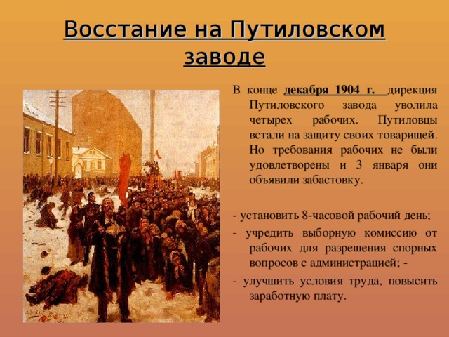 Увольнение рабочих на путиловском заводе. Бунт на заводе 1905-1907 Путиловский. Увольнение рабочих на Путиловском заводе 1917. Восстание на Путиловском заводе. Бунт на Путиловском заводе.