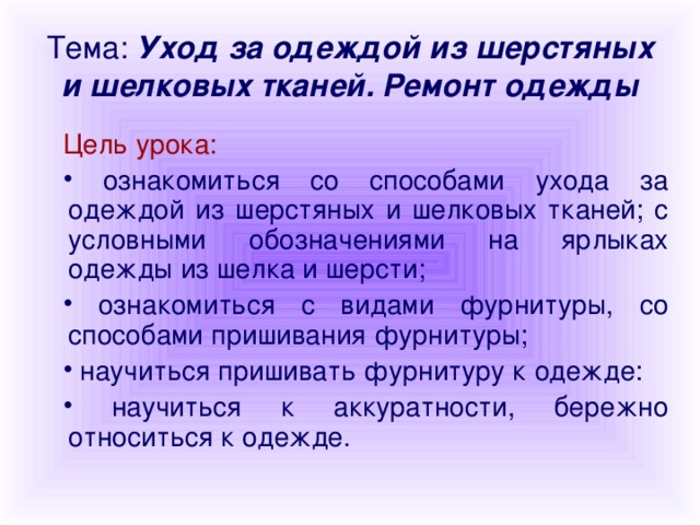 Одежда цель