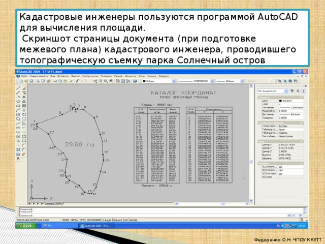 Геодезическая основа при подготовке межевого плана